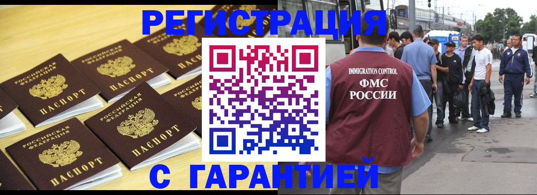 прописка для работы в Тырныаузе